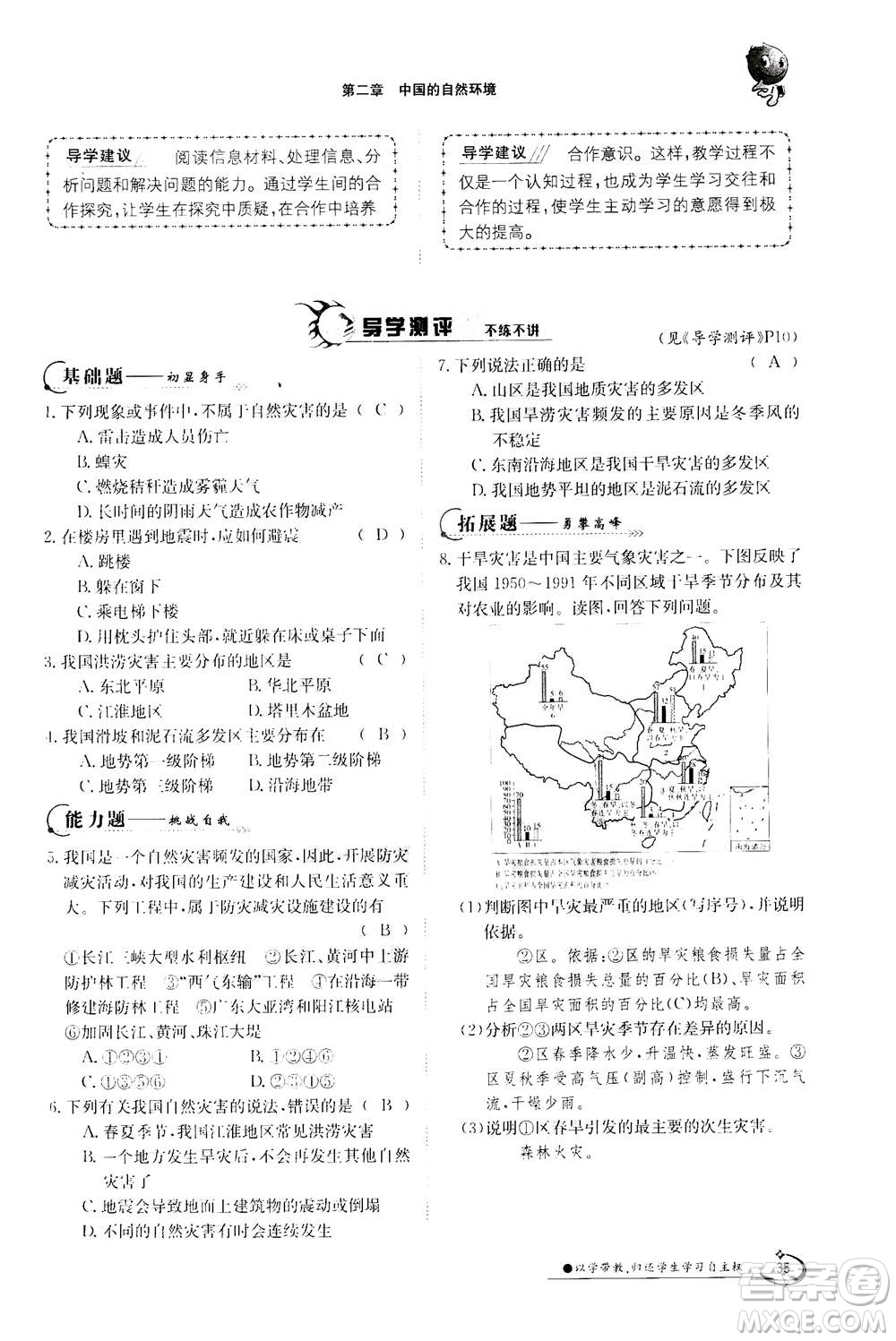 江西高校出版社2020年金太陽導(dǎo)學(xué)案地理八年級上冊人教版答案