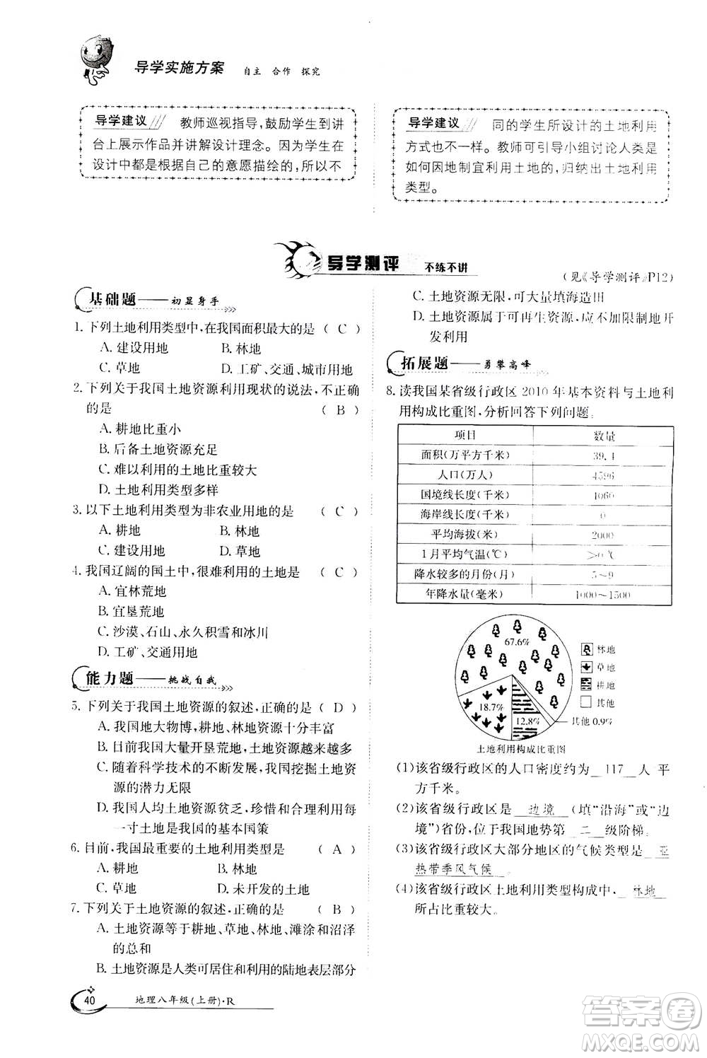 江西高校出版社2020年金太陽導(dǎo)學(xué)案地理八年級上冊人教版答案