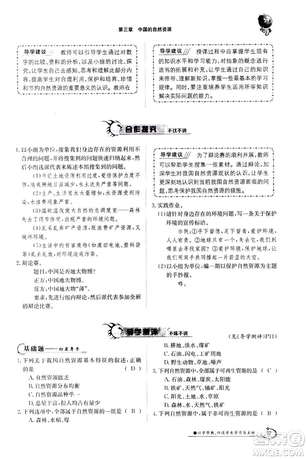 江西高校出版社2020年金太陽導(dǎo)學(xué)案地理八年級上冊人教版答案