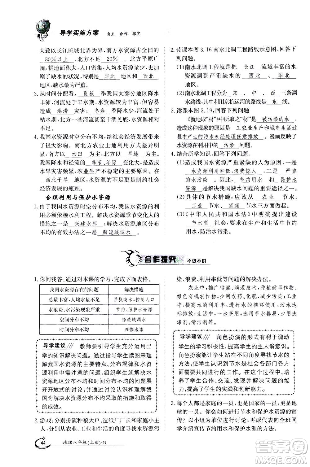 江西高校出版社2020年金太陽導(dǎo)學(xué)案地理八年級上冊人教版答案