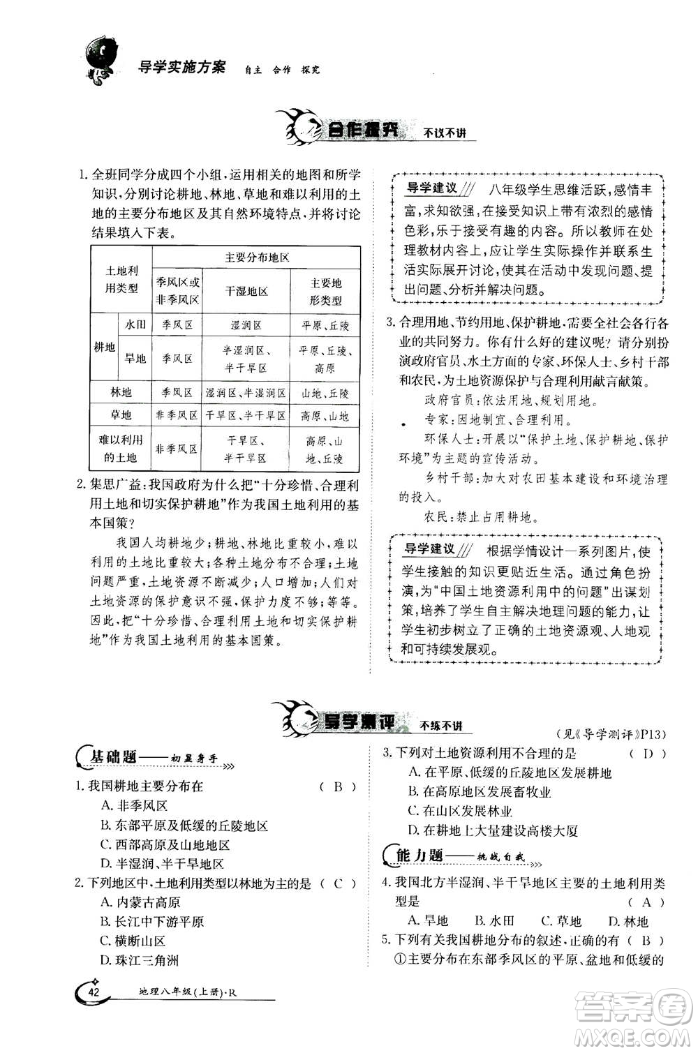 江西高校出版社2020年金太陽導(dǎo)學(xué)案地理八年級上冊人教版答案