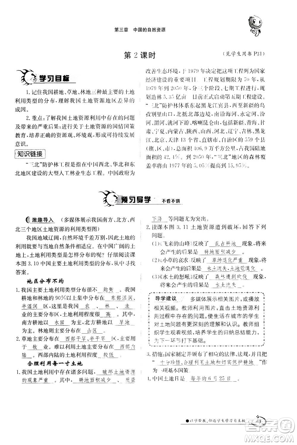 江西高校出版社2020年金太陽導(dǎo)學(xué)案地理八年級上冊人教版答案