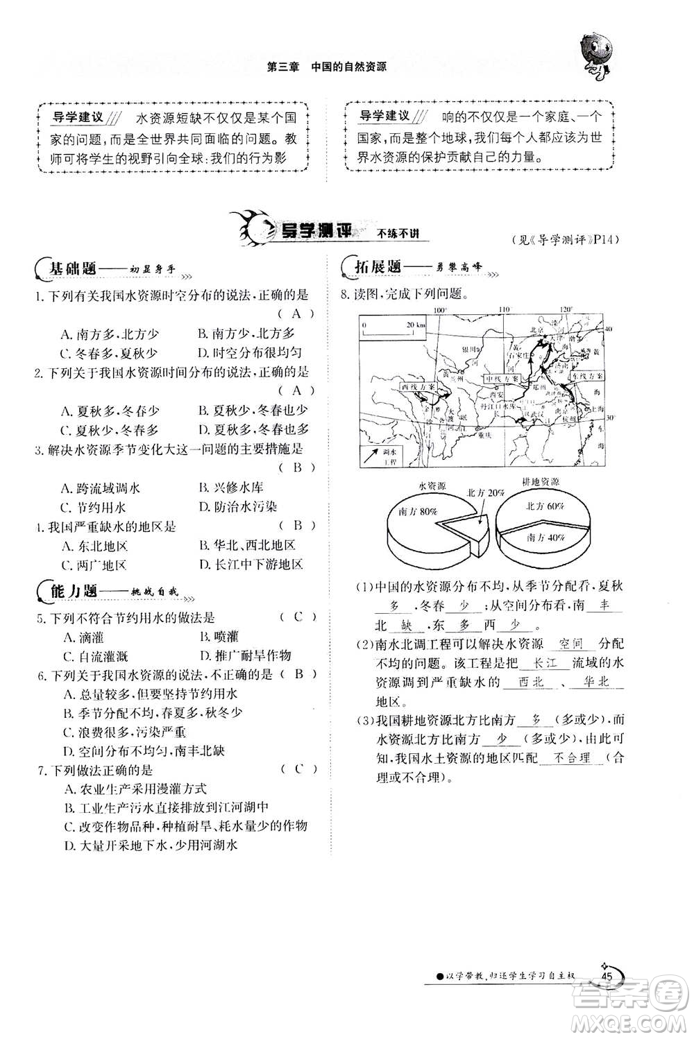 江西高校出版社2020年金太陽導(dǎo)學(xué)案地理八年級上冊人教版答案