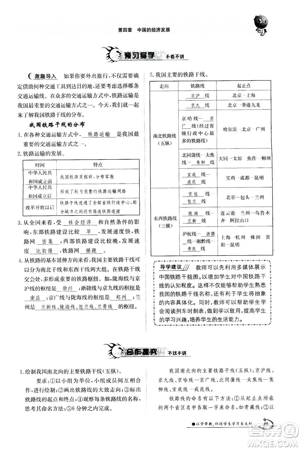 江西高校出版社2020年金太陽導(dǎo)學(xué)案地理八年級上冊人教版答案