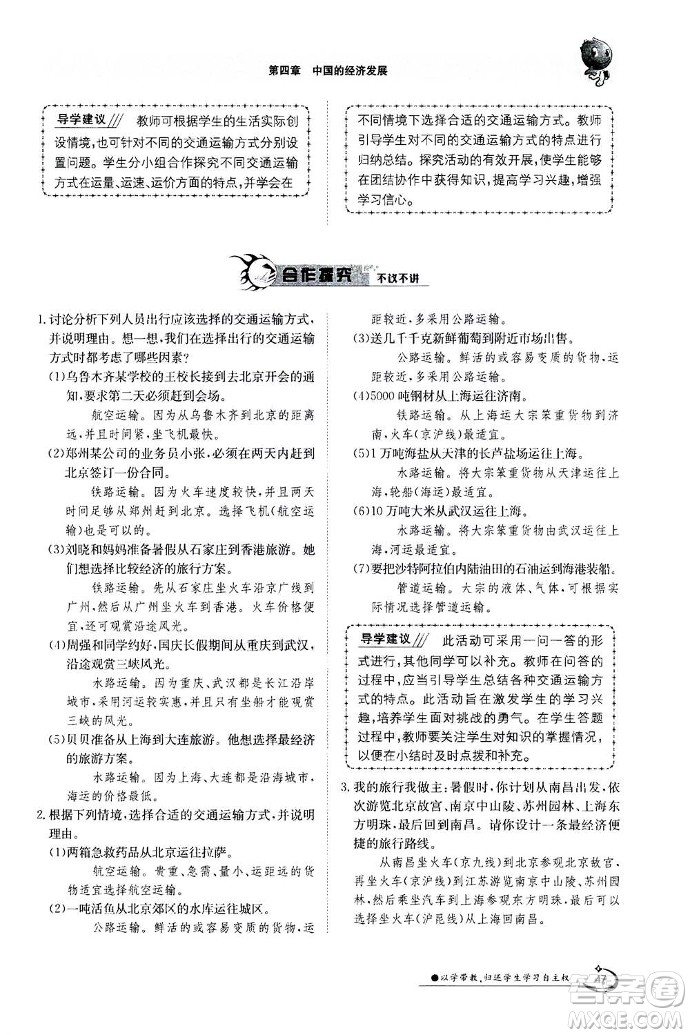 江西高校出版社2020年金太陽導(dǎo)學(xué)案地理八年級上冊人教版答案