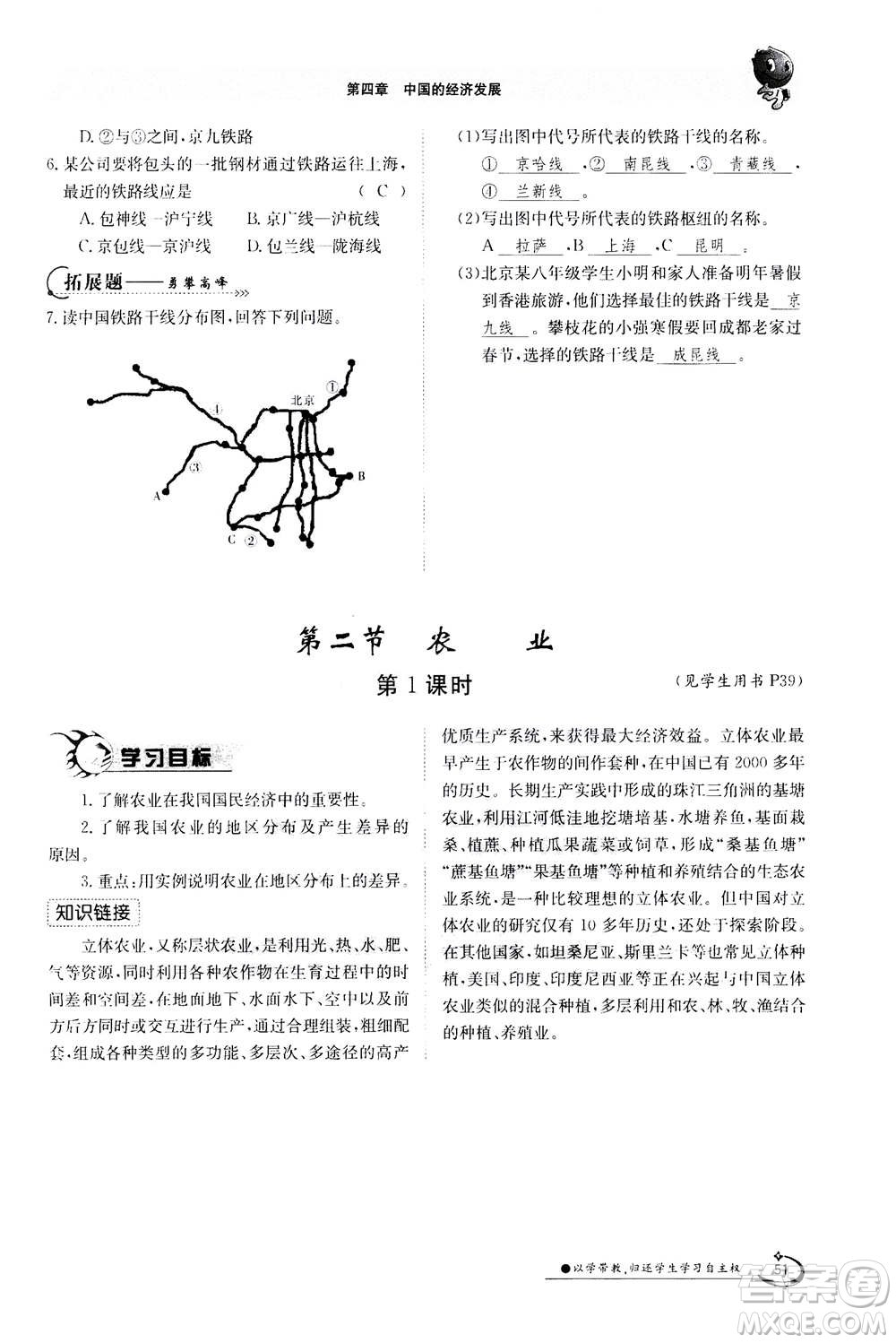 江西高校出版社2020年金太陽導(dǎo)學(xué)案地理八年級上冊人教版答案