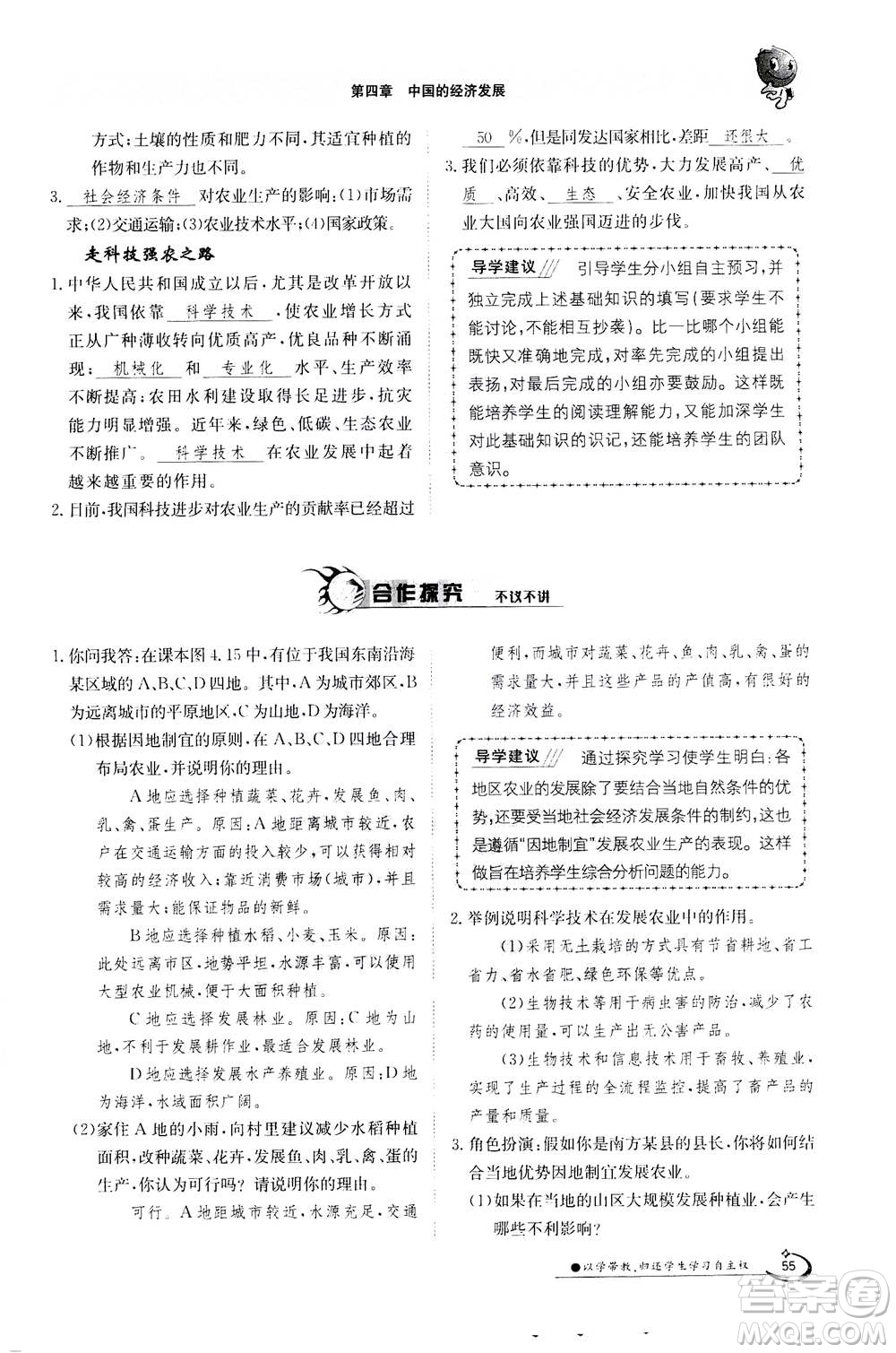 江西高校出版社2020年金太陽導(dǎo)學(xué)案地理八年級上冊人教版答案