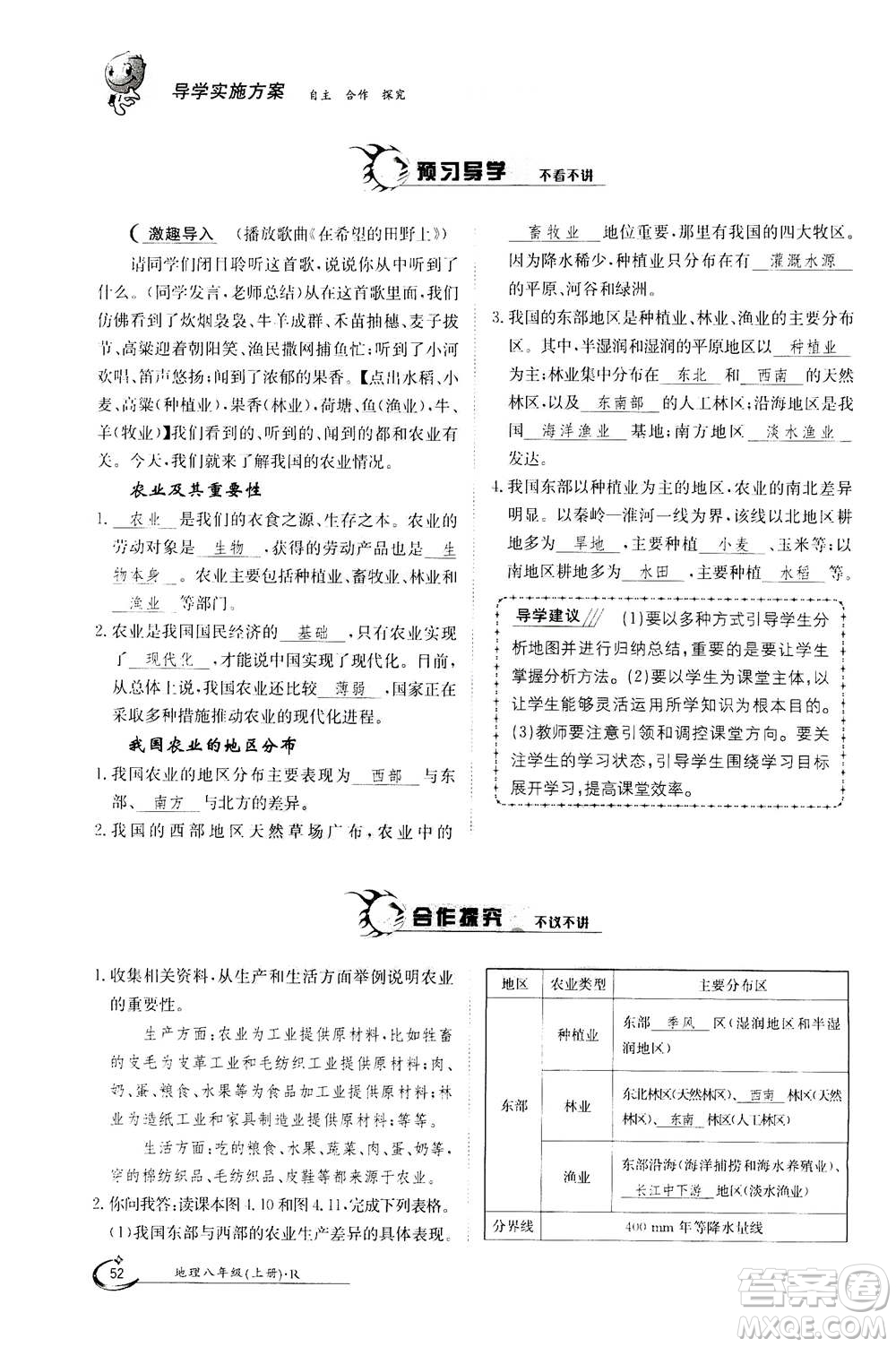 江西高校出版社2020年金太陽導(dǎo)學(xué)案地理八年級上冊人教版答案