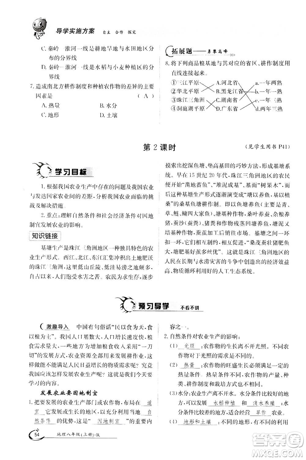 江西高校出版社2020年金太陽導(dǎo)學(xué)案地理八年級上冊人教版答案