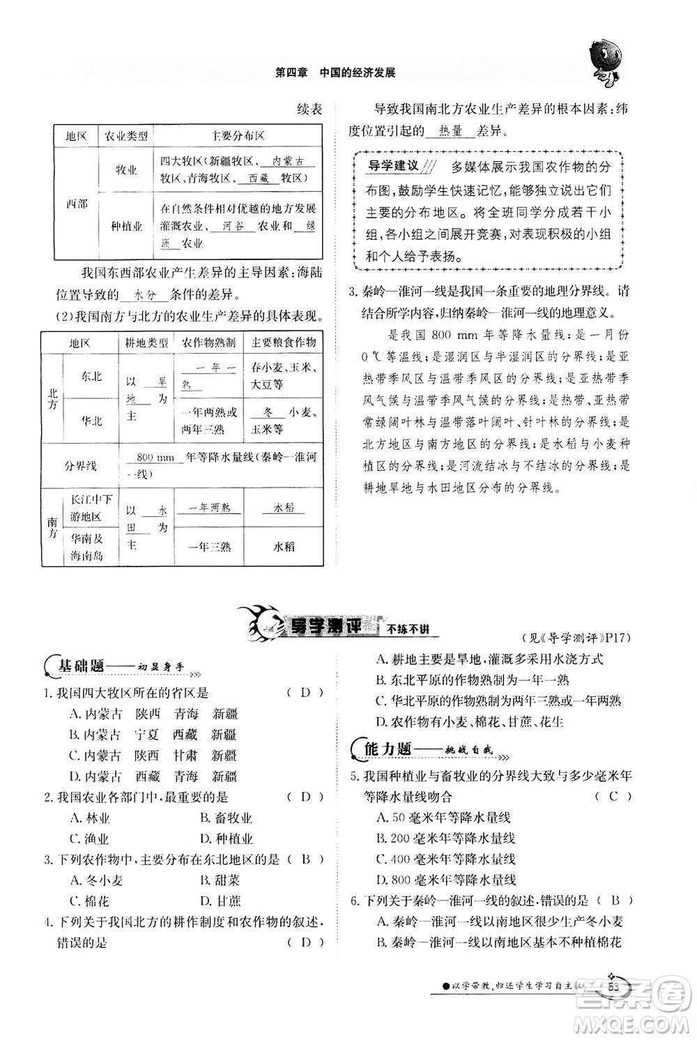 江西高校出版社2020年金太陽導(dǎo)學(xué)案地理八年級上冊人教版答案