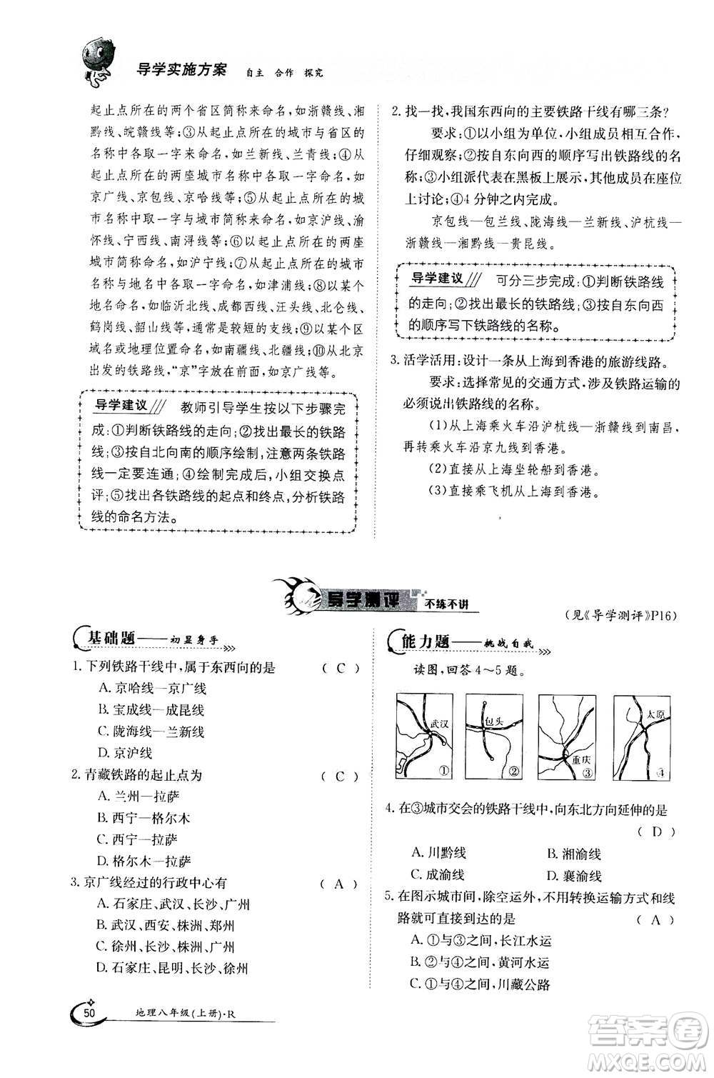 江西高校出版社2020年金太陽導(dǎo)學(xué)案地理八年級上冊人教版答案