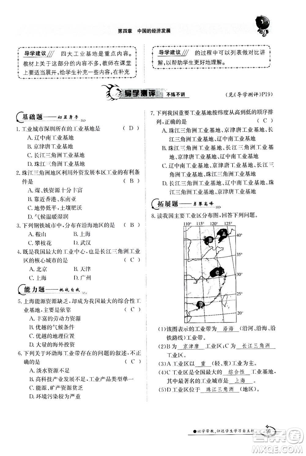 江西高校出版社2020年金太陽導(dǎo)學(xué)案地理八年級上冊人教版答案