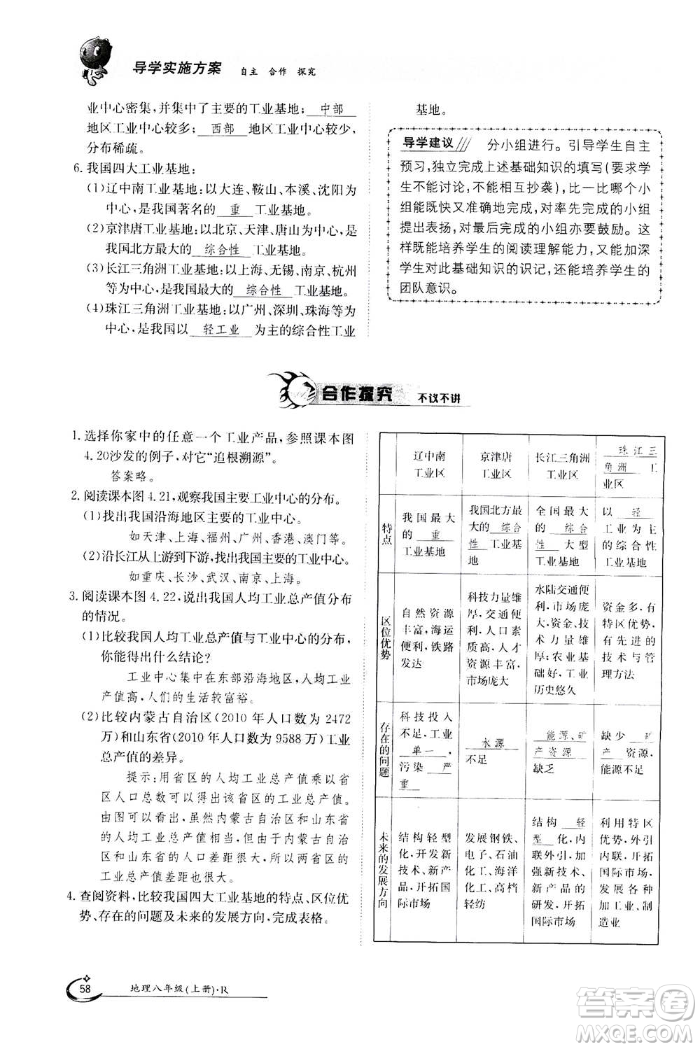 江西高校出版社2020年金太陽導(dǎo)學(xué)案地理八年級上冊人教版答案