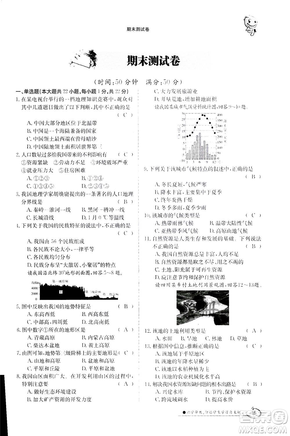 江西高校出版社2020年金太陽導(dǎo)學(xué)案地理八年級上冊人教版答案