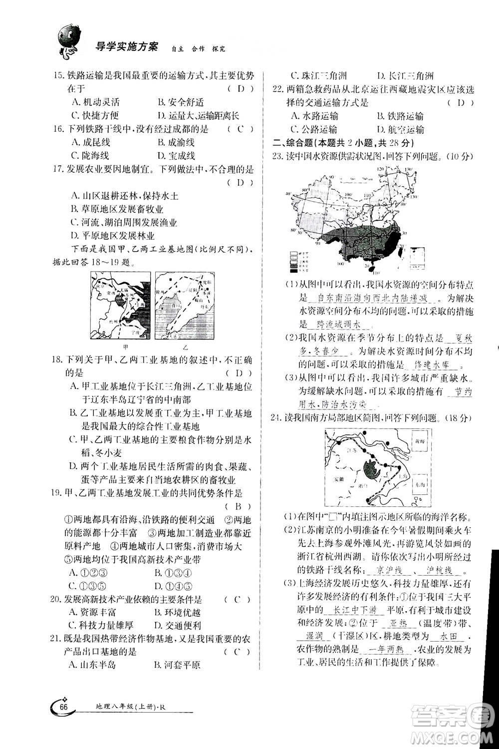 江西高校出版社2020年金太陽導(dǎo)學(xué)案地理八年級上冊人教版答案