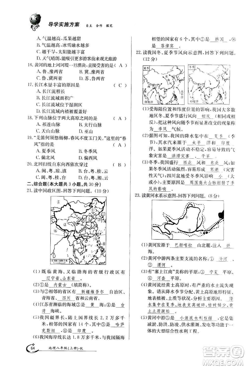 江西高校出版社2020年金太陽導(dǎo)學(xué)案地理八年級上冊人教版答案