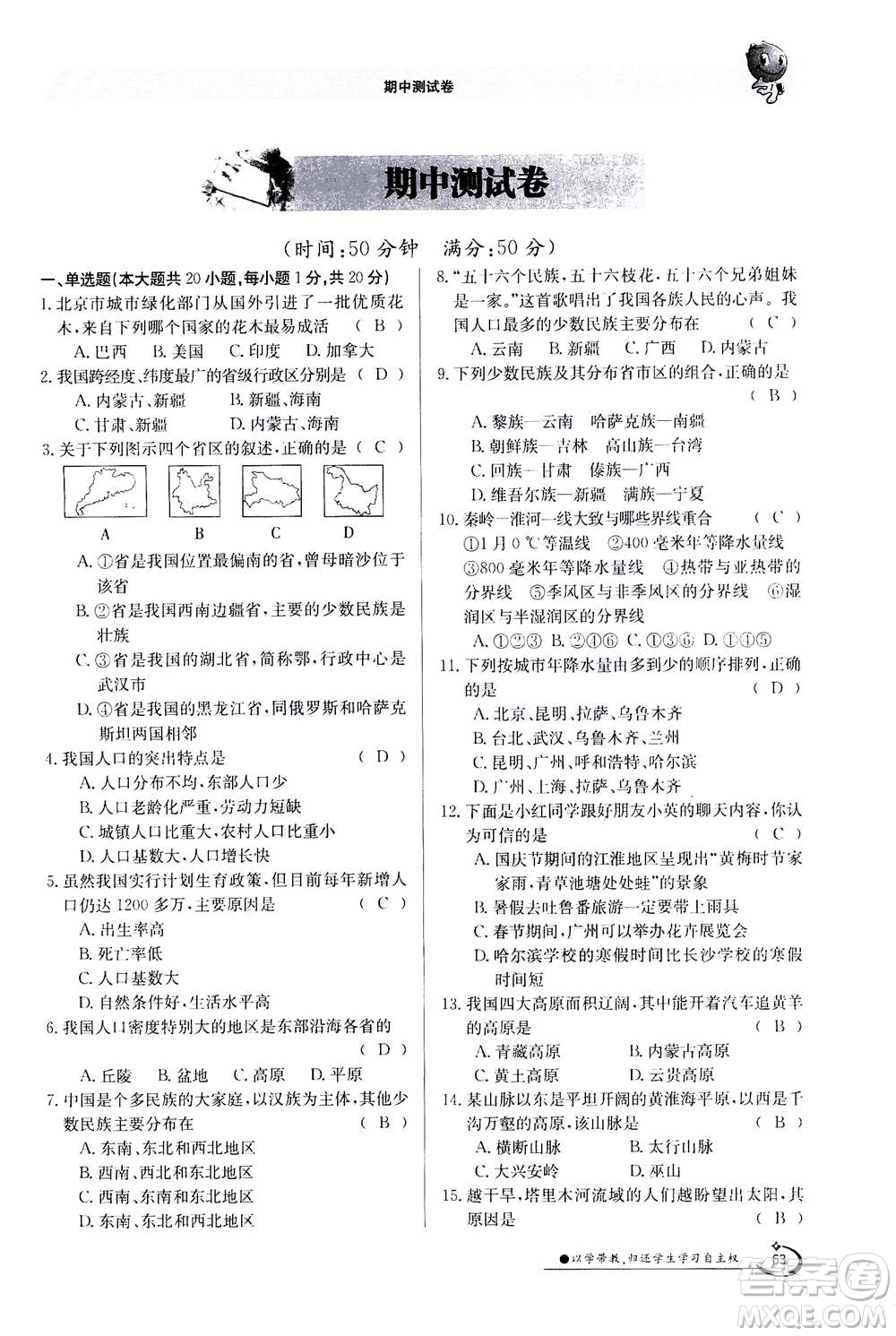 江西高校出版社2020年金太陽導(dǎo)學(xué)案地理八年級上冊人教版答案