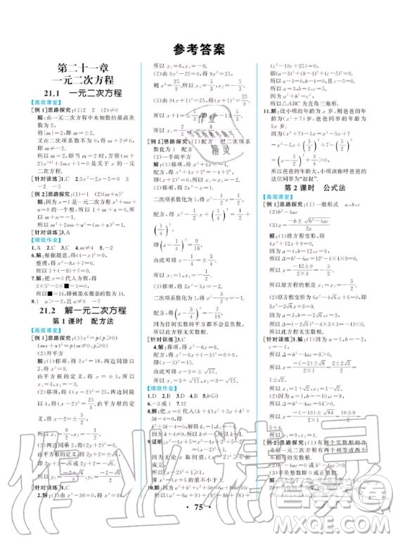 2020秋人教金學(xué)典同步解析與測(cè)評(píng)九年級(jí)上冊(cè)數(shù)學(xué)人教版重慶專版答案