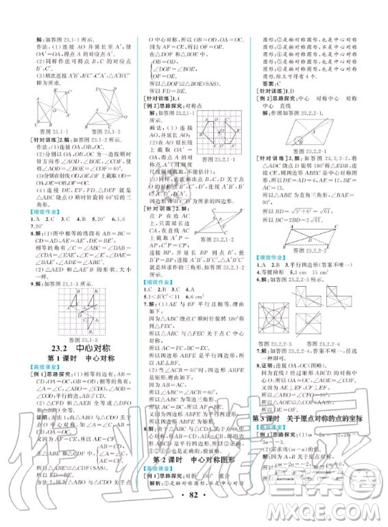 2020秋人教金學(xué)典同步解析與測(cè)評(píng)九年級(jí)上冊(cè)數(shù)學(xué)人教版重慶專版答案