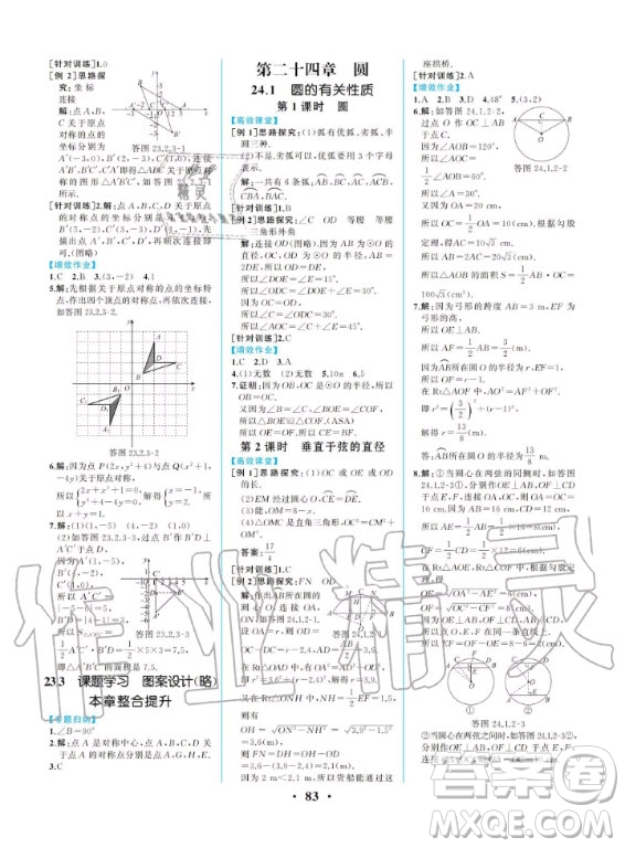 2020秋人教金學(xué)典同步解析與測(cè)評(píng)九年級(jí)上冊(cè)數(shù)學(xué)人教版重慶專版答案