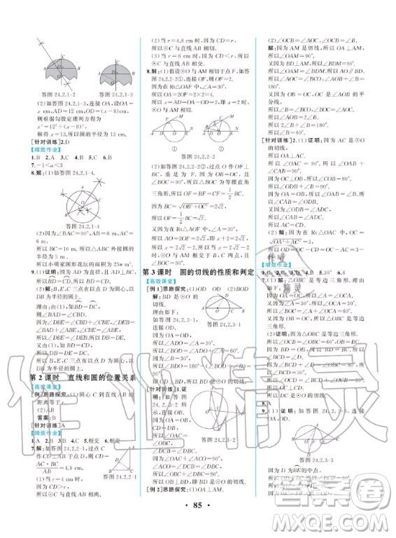 2020秋人教金學(xué)典同步解析與測(cè)評(píng)九年級(jí)上冊(cè)數(shù)學(xué)人教版重慶專版答案