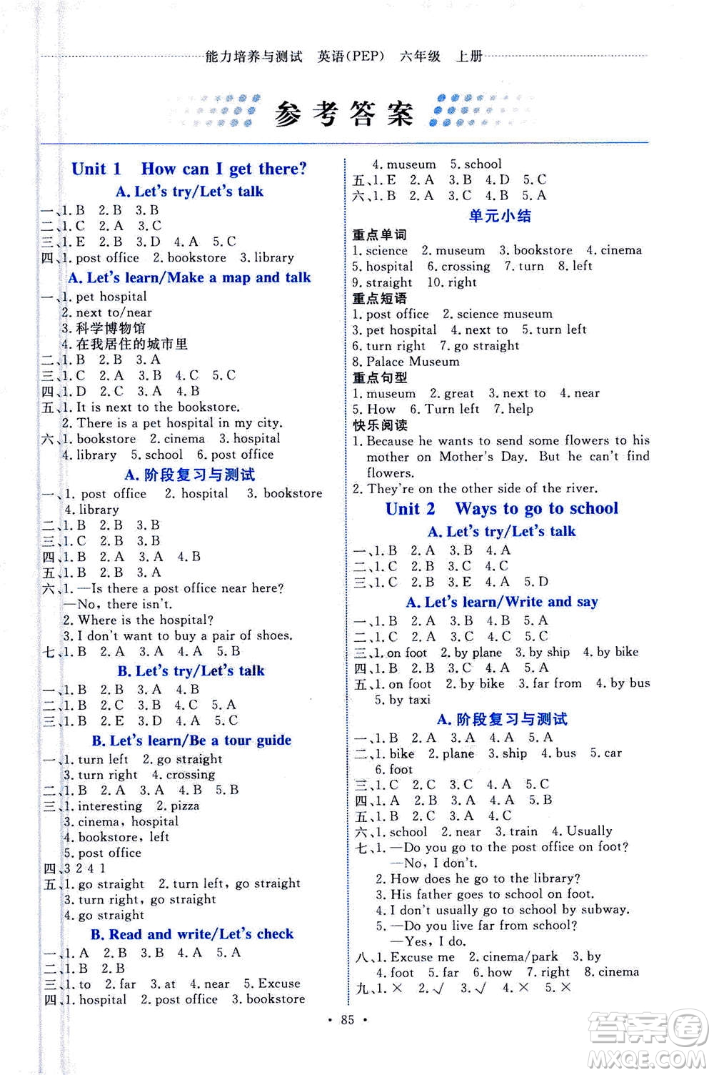 人民教育出版社2020年能力培養(yǎng)與測(cè)試英語六年級(jí)上冊(cè)PEP人教版答案