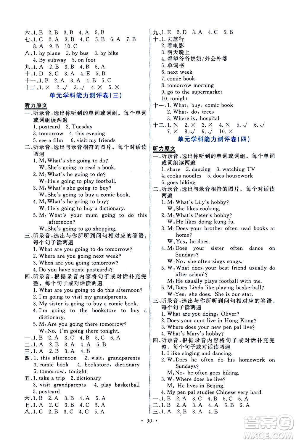 人民教育出版社2020年能力培養(yǎng)與測(cè)試英語六年級(jí)上冊(cè)PEP人教版答案