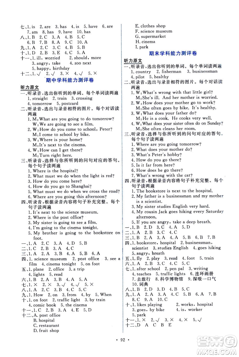 人民教育出版社2020年能力培養(yǎng)與測(cè)試英語六年級(jí)上冊(cè)PEP人教版答案