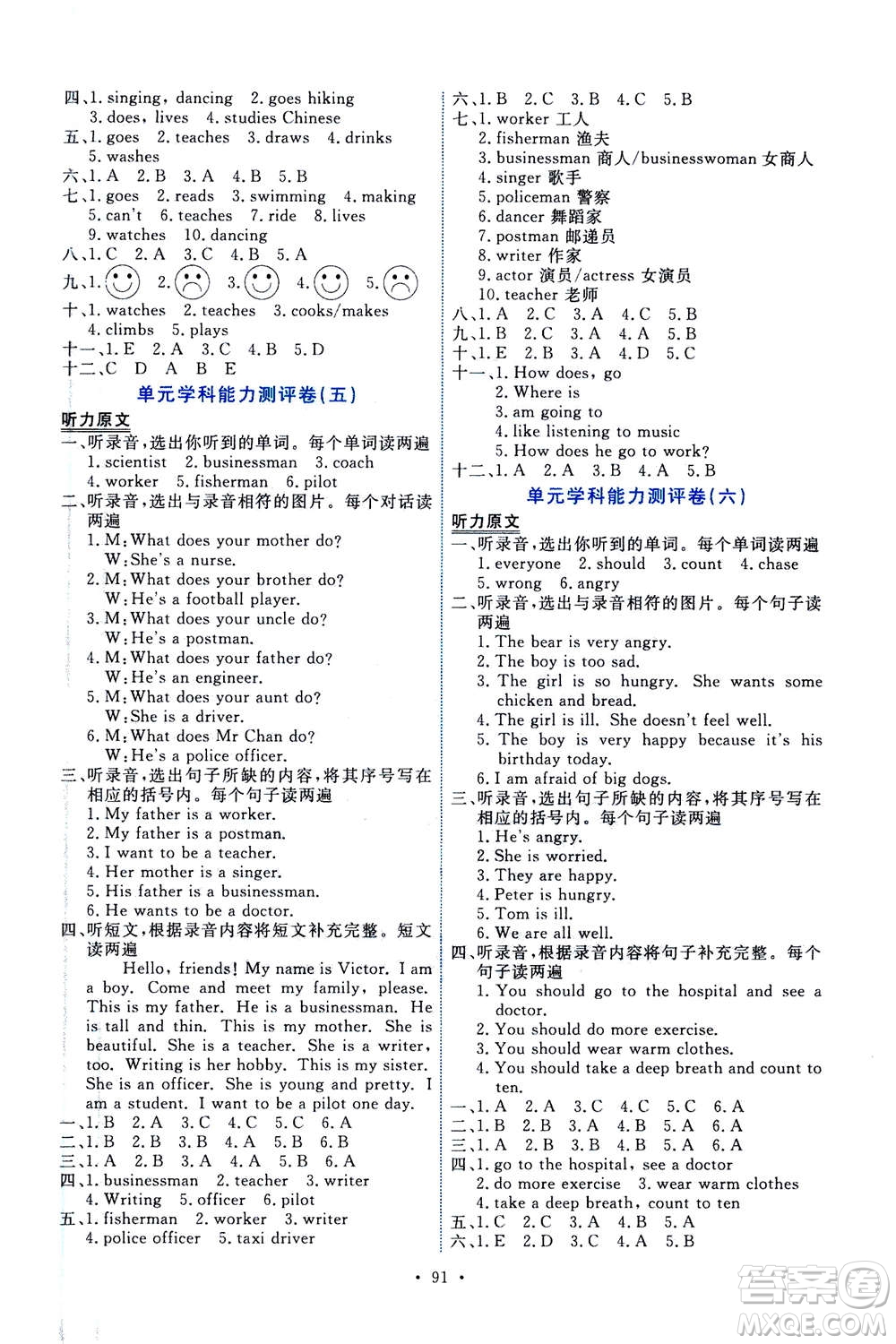 人民教育出版社2020年能力培養(yǎng)與測(cè)試英語六年級(jí)上冊(cè)PEP人教版答案