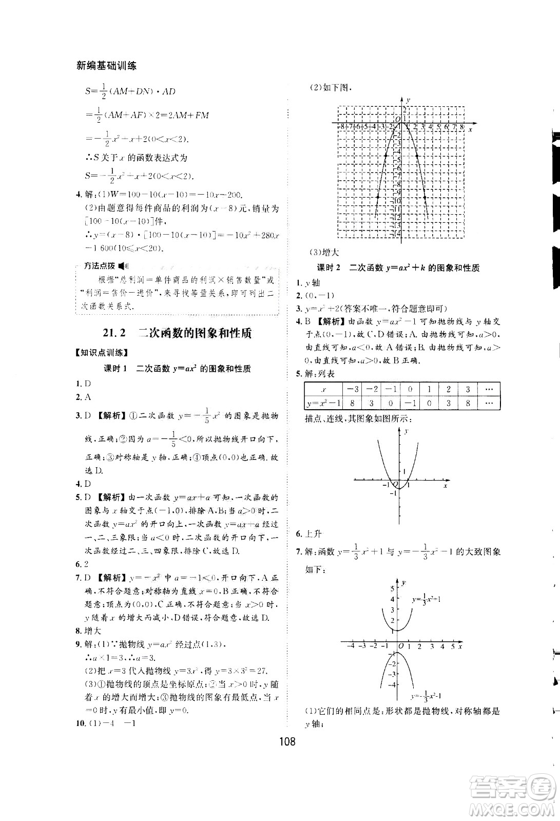 2020年新編基礎(chǔ)訓(xùn)練九年級(jí)上冊(cè)數(shù)學(xué)滬科版答案