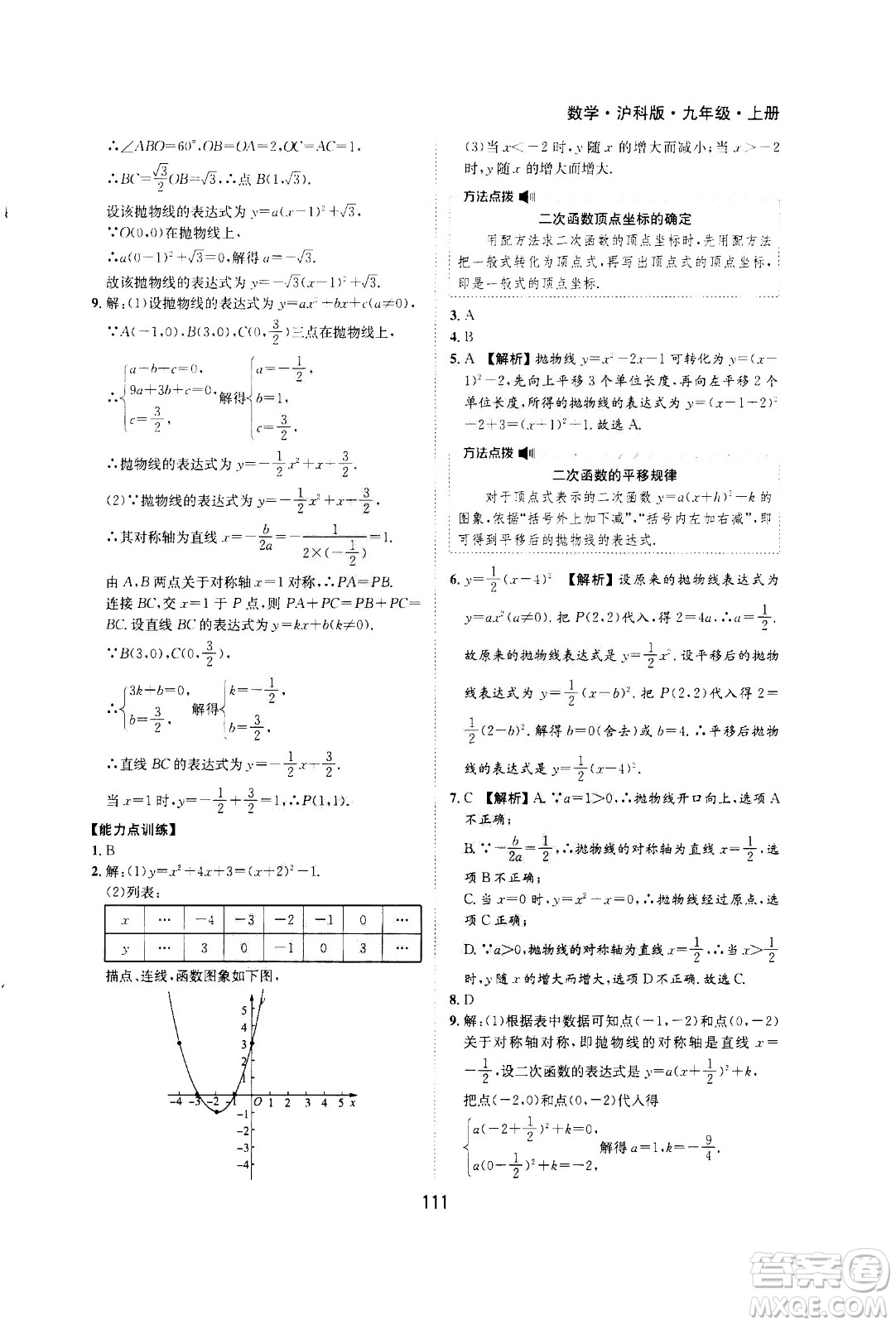 2020年新編基礎(chǔ)訓(xùn)練九年級(jí)上冊(cè)數(shù)學(xué)滬科版答案