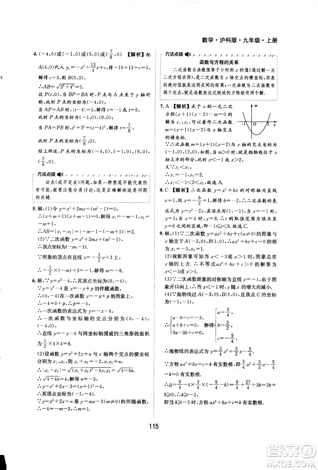 2020年新編基礎(chǔ)訓(xùn)練九年級(jí)上冊(cè)數(shù)學(xué)滬科版答案