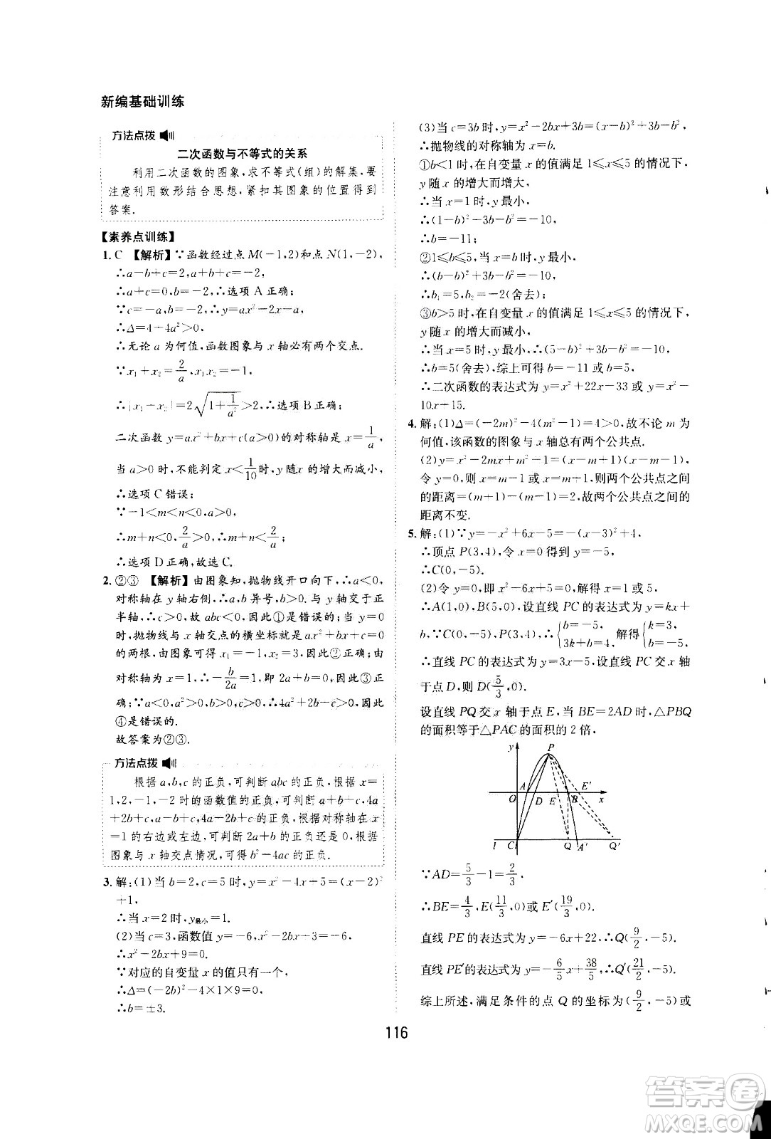 2020年新編基礎(chǔ)訓(xùn)練九年級(jí)上冊(cè)數(shù)學(xué)滬科版答案