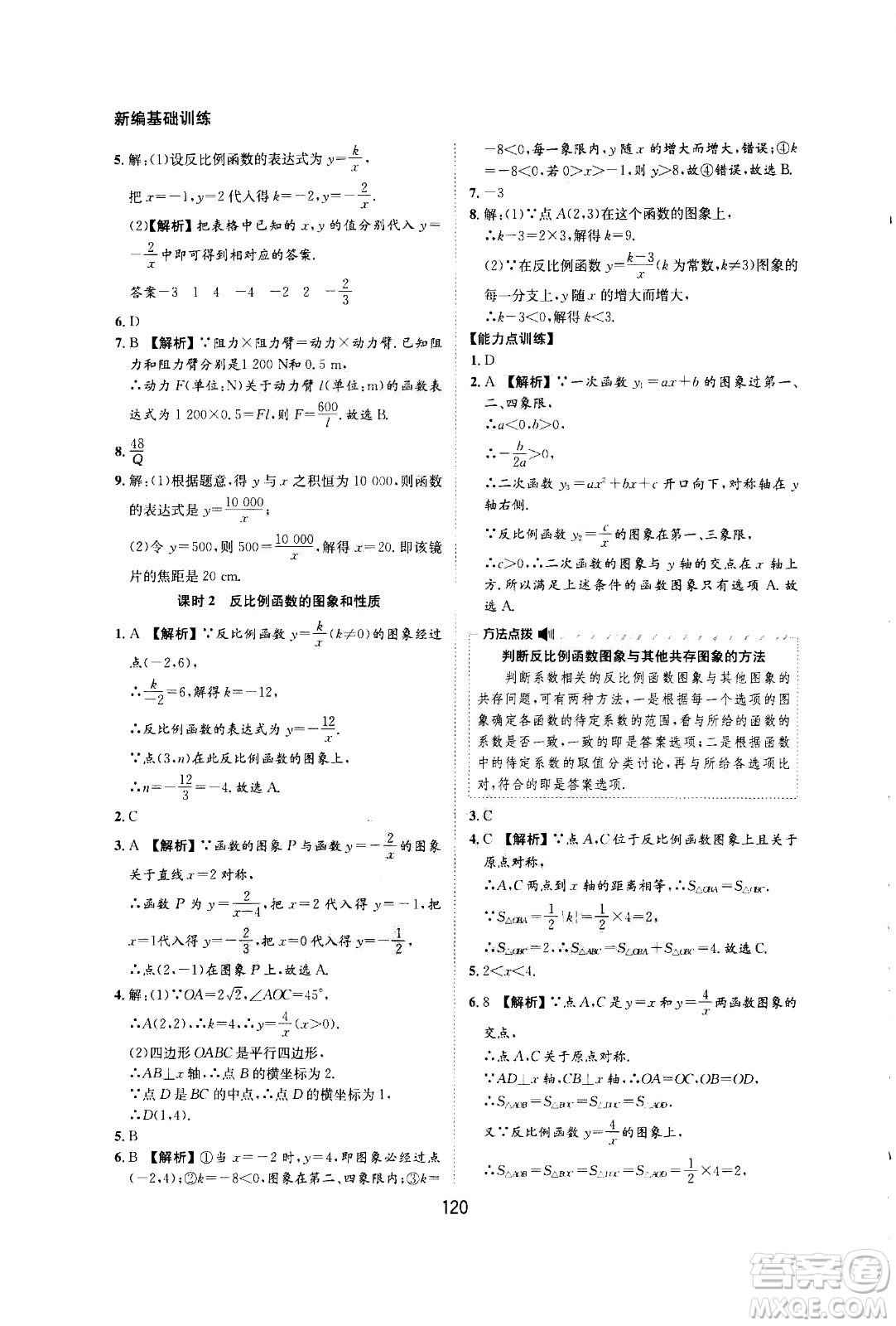 2020年新編基礎(chǔ)訓(xùn)練九年級(jí)上冊(cè)數(shù)學(xué)滬科版答案