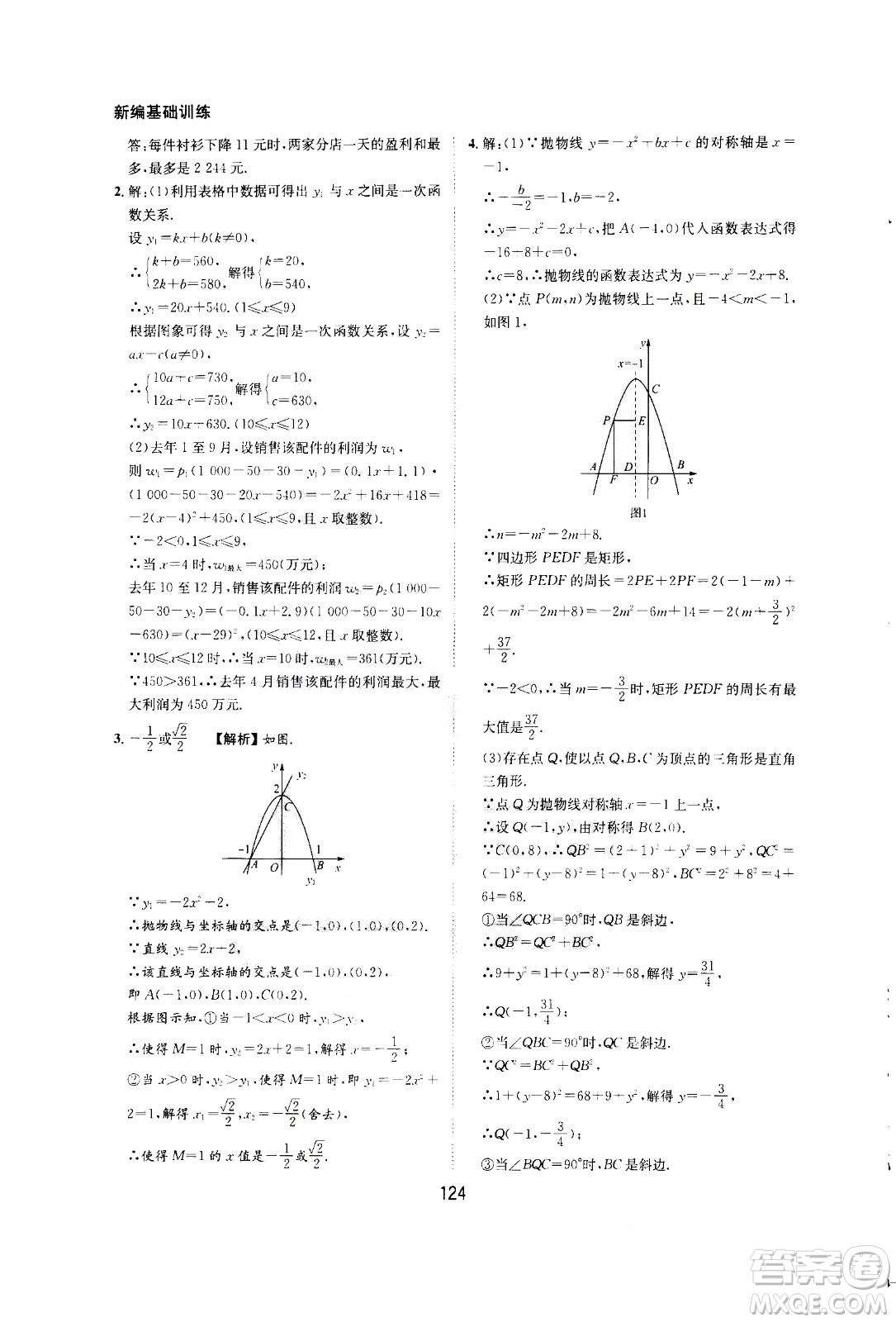 2020年新編基礎(chǔ)訓(xùn)練九年級(jí)上冊(cè)數(shù)學(xué)滬科版答案