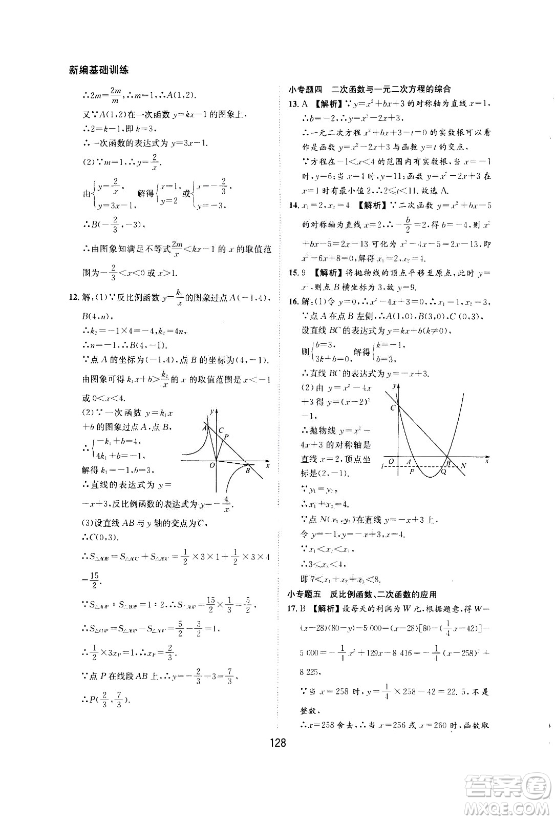 2020年新編基礎(chǔ)訓(xùn)練九年級(jí)上冊(cè)數(shù)學(xué)滬科版答案