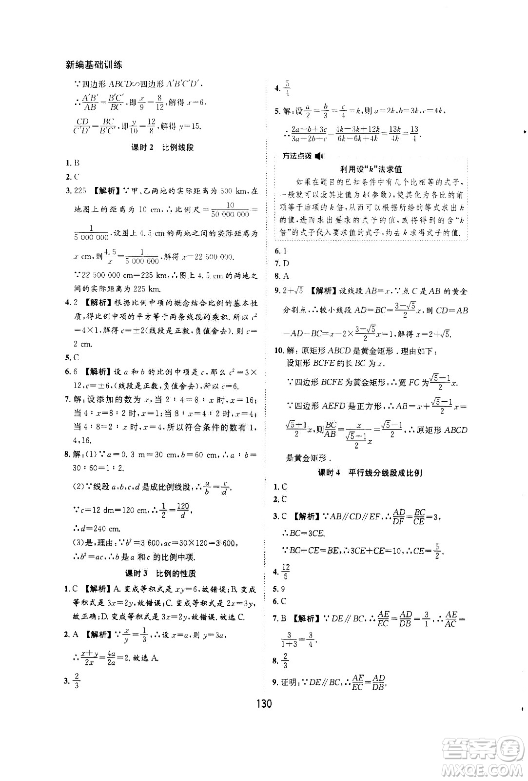 2020年新編基礎(chǔ)訓(xùn)練九年級(jí)上冊(cè)數(shù)學(xué)滬科版答案