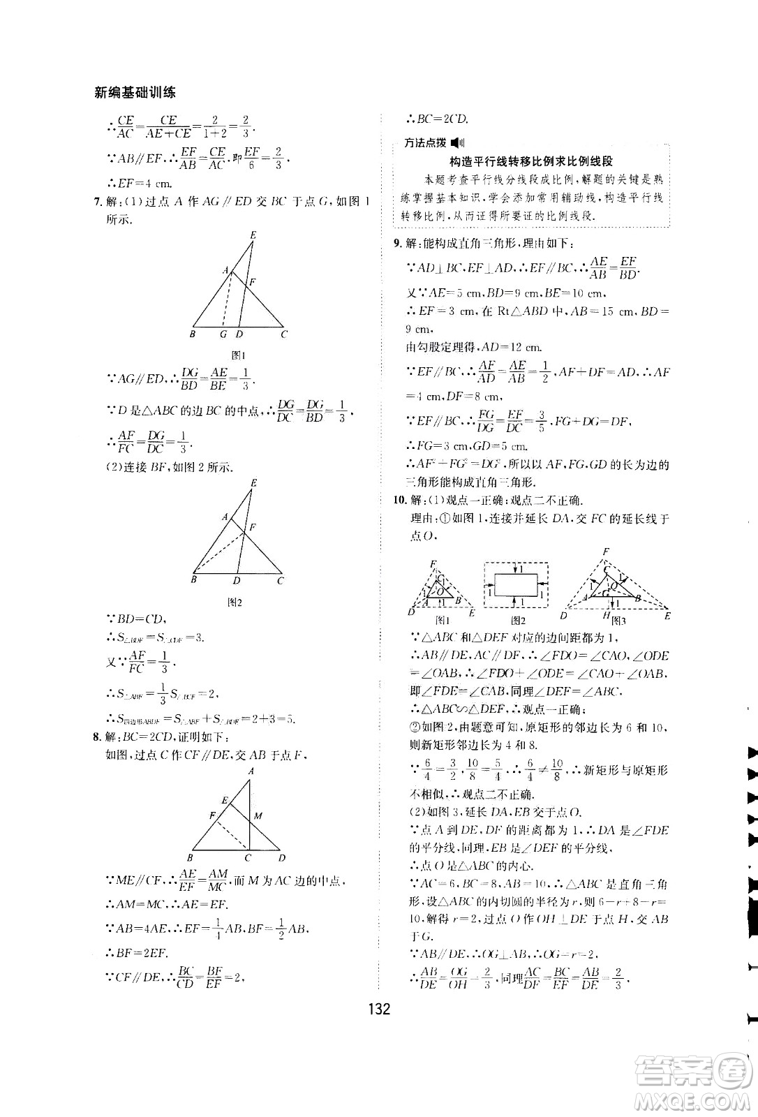 2020年新編基礎(chǔ)訓(xùn)練九年級(jí)上冊(cè)數(shù)學(xué)滬科版答案