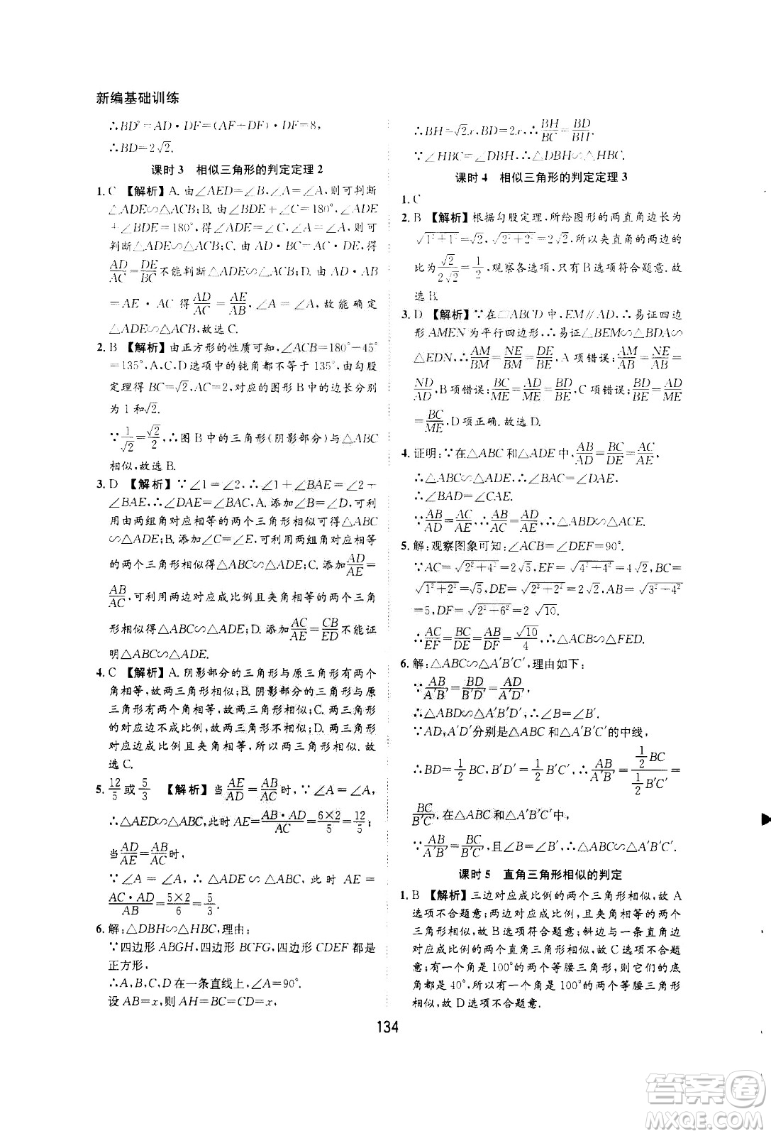 2020年新編基礎(chǔ)訓(xùn)練九年級(jí)上冊(cè)數(shù)學(xué)滬科版答案