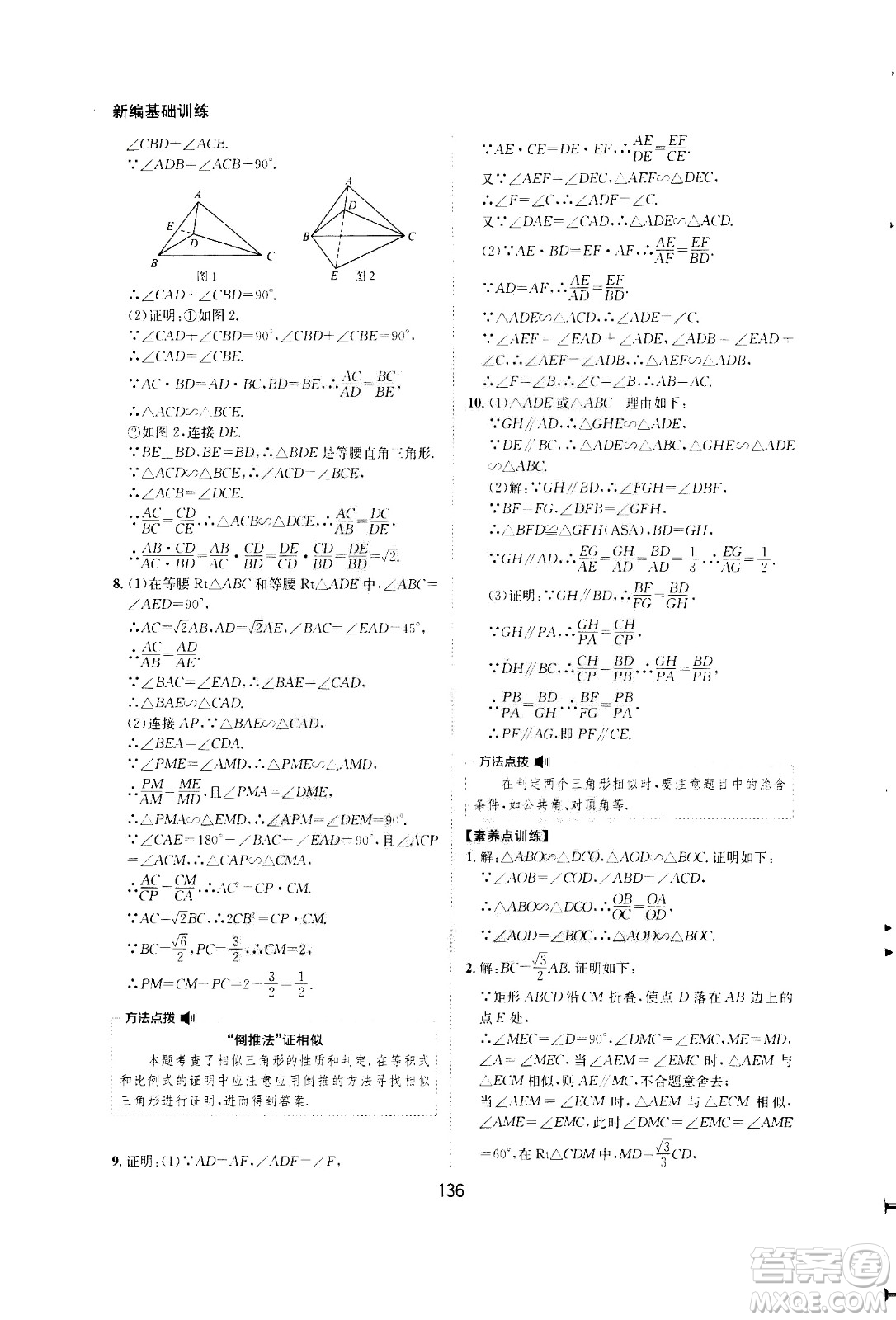 2020年新編基礎(chǔ)訓(xùn)練九年級(jí)上冊(cè)數(shù)學(xué)滬科版答案