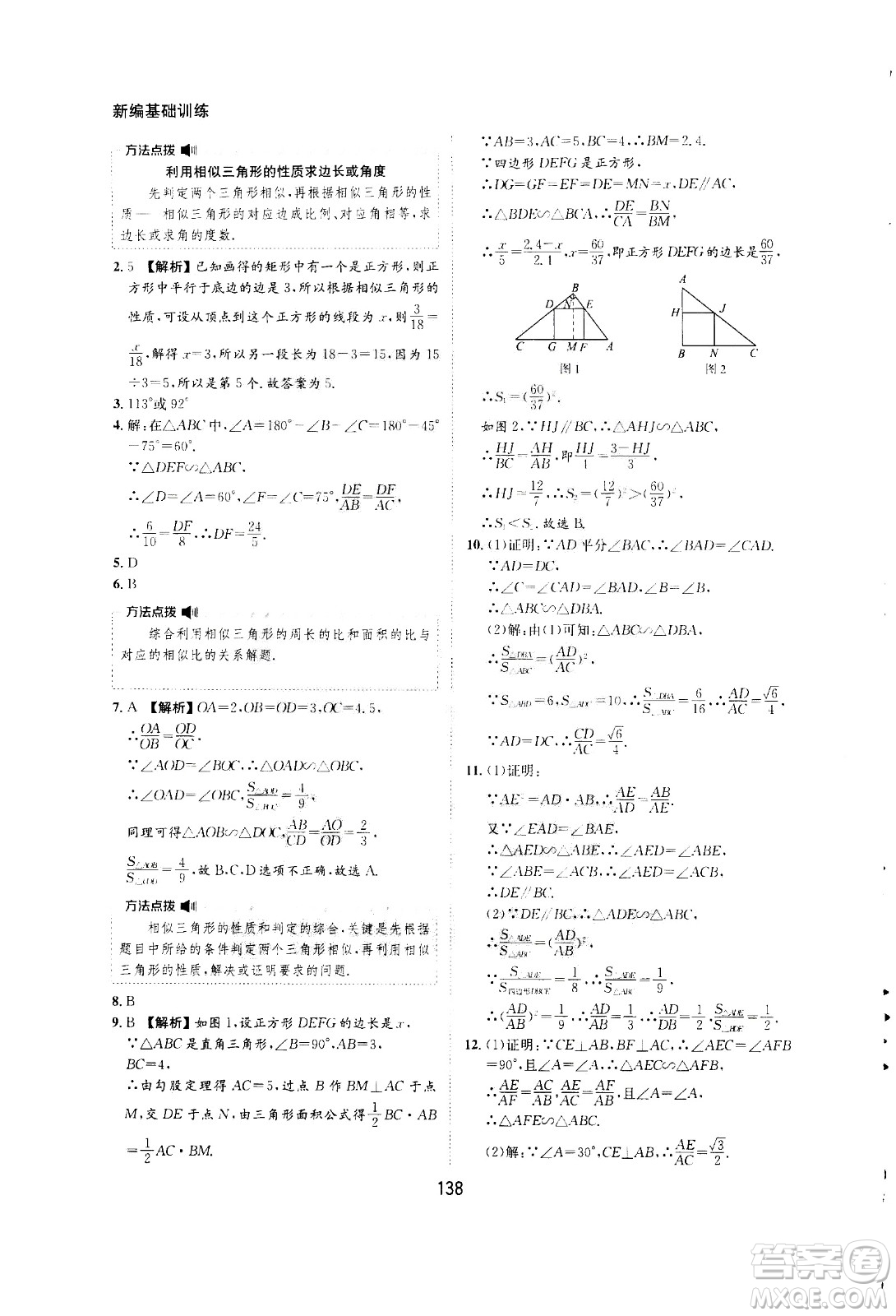 2020年新編基礎(chǔ)訓(xùn)練九年級(jí)上冊(cè)數(shù)學(xué)滬科版答案