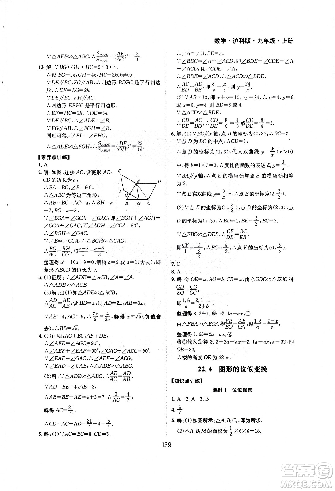 2020年新編基礎(chǔ)訓(xùn)練九年級(jí)上冊(cè)數(shù)學(xué)滬科版答案