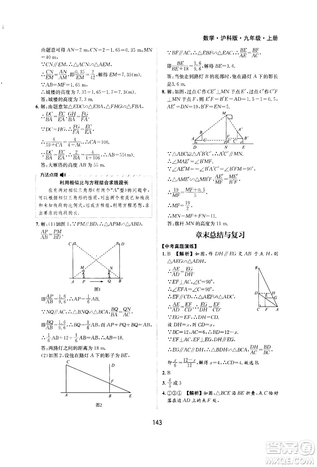 2020年新編基礎(chǔ)訓(xùn)練九年級(jí)上冊(cè)數(shù)學(xué)滬科版答案