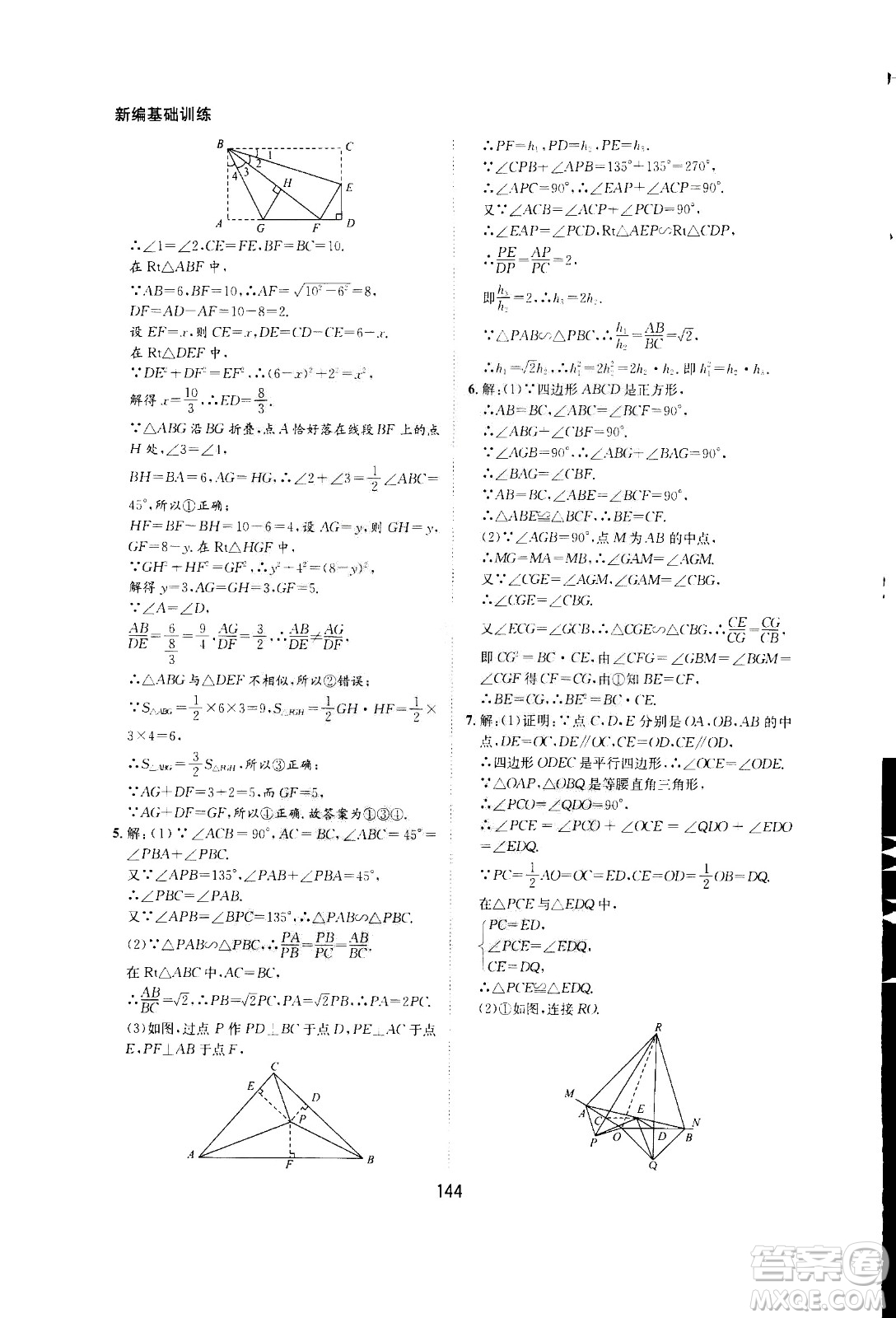 2020年新編基礎(chǔ)訓(xùn)練九年級(jí)上冊(cè)數(shù)學(xué)滬科版答案