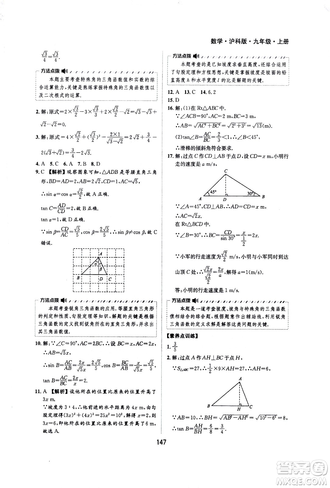 2020年新編基礎(chǔ)訓(xùn)練九年級(jí)上冊(cè)數(shù)學(xué)滬科版答案