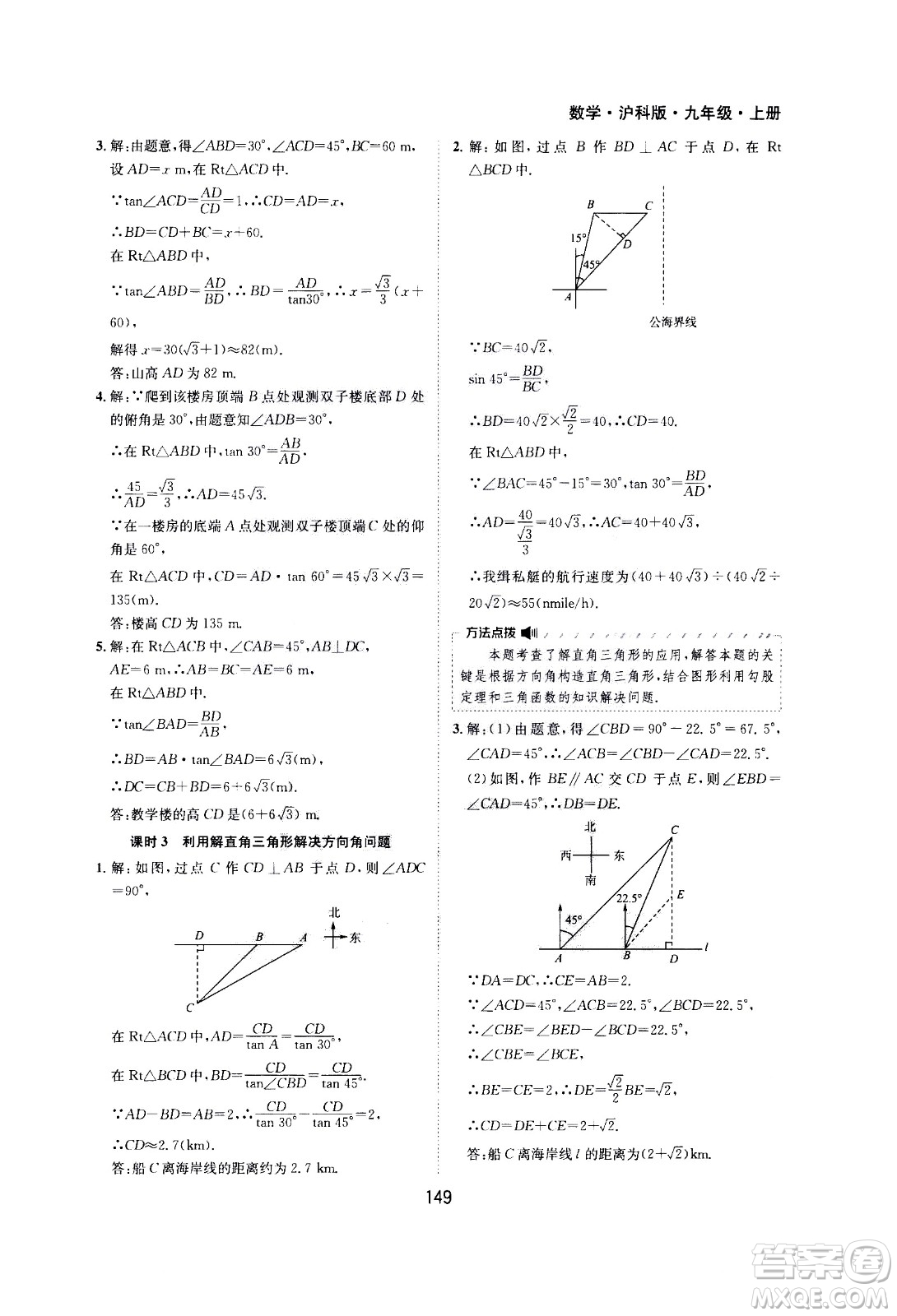 2020年新編基礎(chǔ)訓(xùn)練九年級(jí)上冊(cè)數(shù)學(xué)滬科版答案