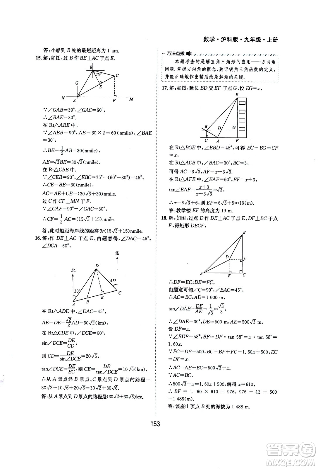 2020年新編基礎(chǔ)訓(xùn)練九年級(jí)上冊(cè)數(shù)學(xué)滬科版答案