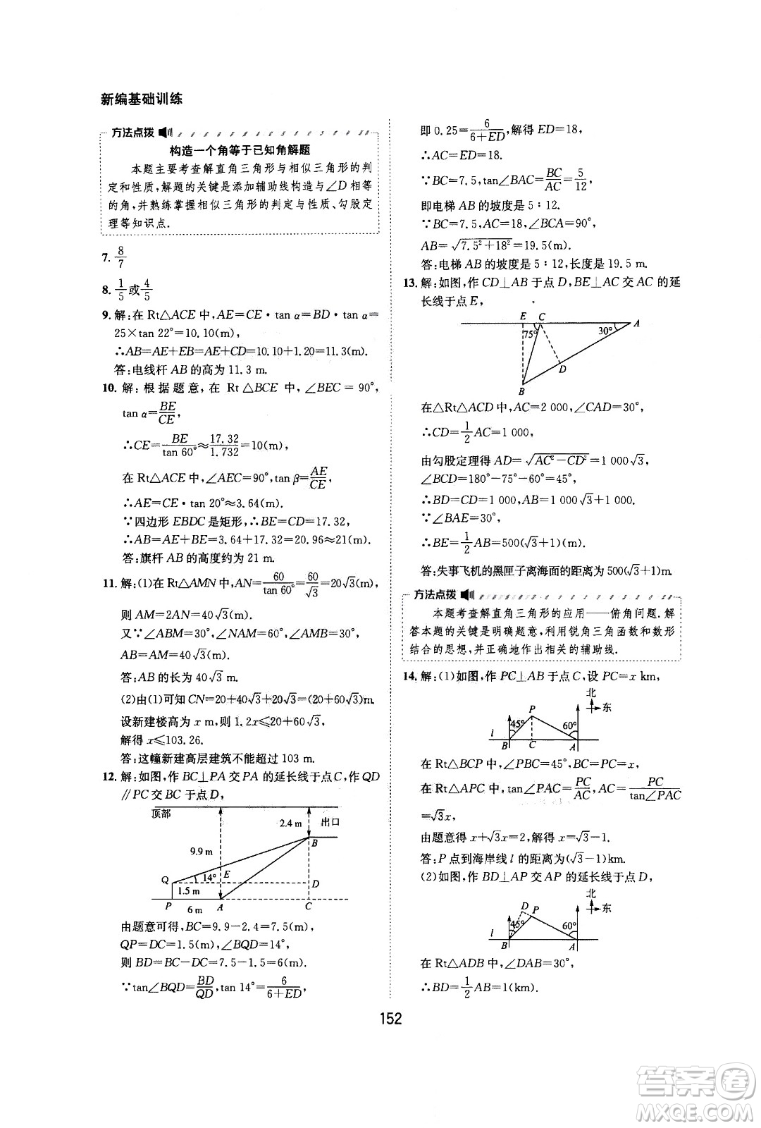 2020年新編基礎(chǔ)訓(xùn)練九年級(jí)上冊(cè)數(shù)學(xué)滬科版答案