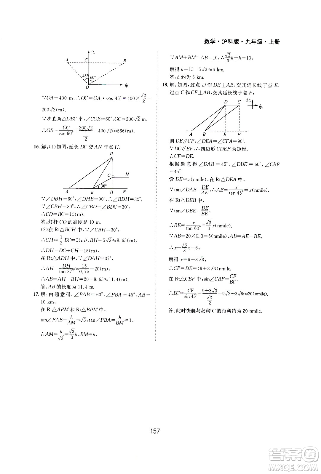 2020年新編基礎(chǔ)訓(xùn)練九年級(jí)上冊(cè)數(shù)學(xué)滬科版答案