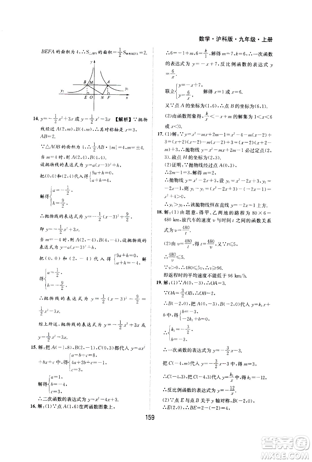 2020年新編基礎(chǔ)訓(xùn)練九年級(jí)上冊(cè)數(shù)學(xué)滬科版答案